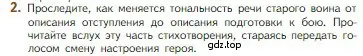 Условие номер 2 (страница 107) гдз по литературе 5 класс Коровина, Журавлев, учебник