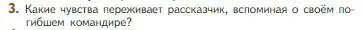 Условие номер 3 (страница 107) гдз по литературе 5 класс Коровина, Журавлев, учебник