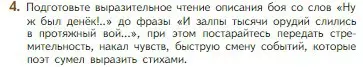 Условие номер 4 (страница 107) гдз по литературе 5 класс Коровина, Журавлев, учебник 1 часть