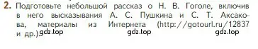 Условие номер 2 (страница 109) гдз по литературе 5 класс Коровина, Журавлев, учебник