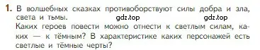 Условие номер 1 (страница 146) гдз по литературе 5 класс Коровина, Журавлев, учебник 1 часть