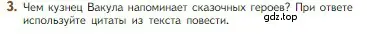 Условие номер 3 (страница 146) гдз по литературе 5 класс Коровина, Журавлев, учебник