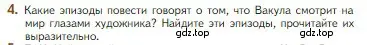 Условие номер 4 (страница 147) гдз по литературе 5 класс Коровина, Журавлев, учебник