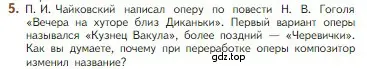 Условие номер 5 (страница 147) гдз по литературе 5 класс Коровина, Журавлев, учебник