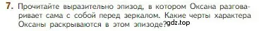 Условие номер 7 (страница 147) гдз по литературе 5 класс Коровина, Журавлев, учебник