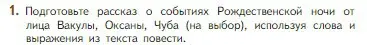 Условие номер 1 (страница 147) гдз по литературе 5 класс Коровина, Журавлев, учебник