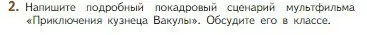 Условие номер 2 (страница 147) гдз по литературе 5 класс Коровина, Журавлев, учебник