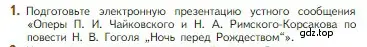 Условие номер 1 (страница 147) гдз по литературе 5 класс Коровина, Журавлев, учебник