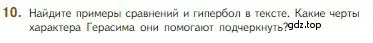 Условие номер 10 (страница 184) гдз по литературе 5 класс Коровина, Журавлев, учебник