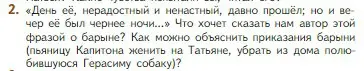 Условие номер 2 (страница 183) гдз по литературе 5 класс Коровина, Журавлев, учебник