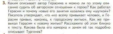 Условие номер 3 (страница 183) гдз по литературе 5 класс Коровина, Журавлев, учебник