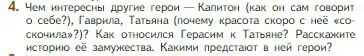 Условие номер 4 (страница 183) гдз по литературе 5 класс Коровина, Журавлев, учебник