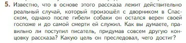 Условие номер 5 (страница 183) гдз по литературе 5 класс Коровина, Журавлев, учебник 1 часть