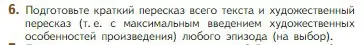 Условие номер 6 (страница 184) гдз по литературе 5 класс Коровина, Журавлев, учебник