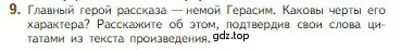 Условие номер 9 (страница 184) гдз по литературе 5 класс Коровина, Журавлев, учебник