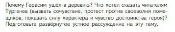 Условие  Творческое задание (страница 184) гдз по литературе 5 класс Коровина, Журавлев, учебник