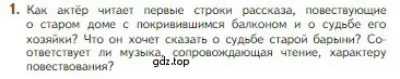 Условие номер 1 (страница 184) гдз по литературе 5 класс Коровина, Журавлев, учебник