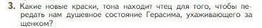 Условие номер 3 (страница 185) гдз по литературе 5 класс Коровина, Журавлев, учебник