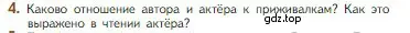 Условие номер 4 (страница 185) гдз по литературе 5 класс Коровина, Журавлев, учебник