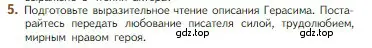 Условие номер 5 (страница 185) гдз по литературе 5 класс Коровина, Журавлев, учебник