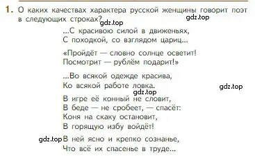 Условие номер 1 (страница 190) гдз по литературе 5 класс Коровина, Журавлев, учебник 1 часть