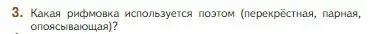 Условие номер 3 (страница 191) гдз по литературе 5 класс Коровина, Журавлев, учебник