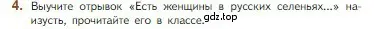 Условие номер 4 (страница 191) гдз по литературе 5 класс Коровина, Журавлев, учебник