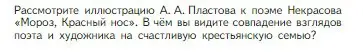 Условие номер 1 (страница 191) гдз по литературе 5 класс Коровина, Журавлев, учебник