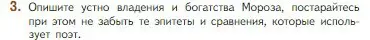 Условие номер 3 (страница 191) гдз по литературе 5 класс Коровина, Журавлев, учебник