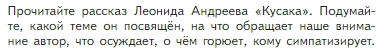 Условие Задание (страница 5) гдз по литературе 5 класс Коровина, Журавлев, учебник 2 часть