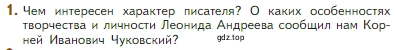 Условие номер 1 (страница 5) гдз по литературе 5 класс Коровина, Журавлев, учебник 2 часть