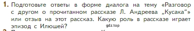 Условие номер 1 (страница 13) гдз по литературе 5 класс Коровина, Журавлев, учебник 2 часть