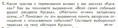 Условие номер 1 (страница 13) гдз по литературе 5 класс Коровина, Журавлев, учебник 2 часть