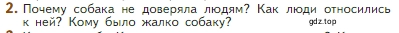 Условие номер 2 (страница 13) гдз по литературе 5 класс Коровина, Журавлев, учебник 2 часть