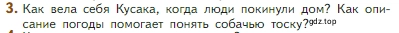 Условие номер 3 (страница 13) гдз по литературе 5 класс Коровина, Журавлев, учебник 2 часть