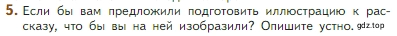 Условие номер 5 (страница 13) гдз по литературе 5 класс Коровина, Журавлев, учебник 2 часть