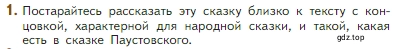 Условие номер 1 (страница 24) гдз по литературе 5 класс Коровина, Журавлев, учебник 2 часть