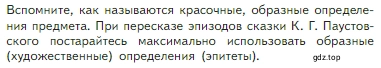 Условие номер 1 (страница 24) гдз по литературе 5 класс Коровина, Журавлев, учебник 2 часть