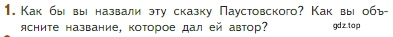 Условие номер 1 (страница 24) гдз по литературе 5 класс Коровина, Журавлев, учебник 2 часть