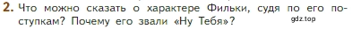 Условие номер 2 (страница 24) гдз по литературе 5 класс Коровина, Журавлев, учебник 2 часть