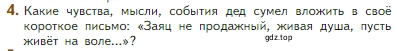 Условие номер 4 (страница 31) гдз по литературе 5 класс Коровина, Журавлев, учебник 2 часть