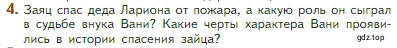 Условие номер 4 (страница 30) гдз по литературе 5 класс Коровина, Журавлев, учебник 2 часть