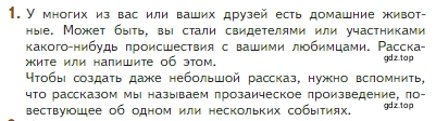 Условие номер 1 (страница 31) гдз по литературе 5 класс Коровина, Журавлев, учебник 2 часть