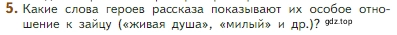 Условие номер 5 (страница 31) гдз по литературе 5 класс Коровина, Журавлев, учебник 2 часть