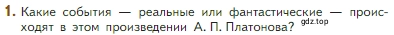 Условие номер 1 (страница 41) гдз по литературе 5 класс Коровина, Журавлев, учебник 2 часть