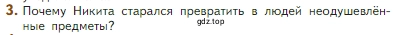 Условие номер 3 (страница 41) гдз по литературе 5 класс Коровина, Журавлев, учебник 2 часть