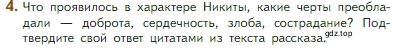 Условие номер 4 (страница 41) гдз по литературе 5 класс Коровина, Журавлев, учебник 2 часть