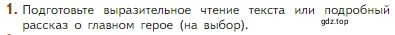Условие номер 1 (страница 42) гдз по литературе 5 класс Коровина, Журавлев, учебник 2 часть