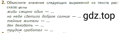 Условие номер 2 (страница 42) гдз по литературе 5 класс Коровина, Журавлев, учебник 2 часть