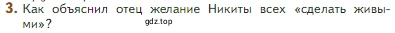 Условие номер 3 (страница 42) гдз по литературе 5 класс Коровина, Журавлев, учебник 2 часть